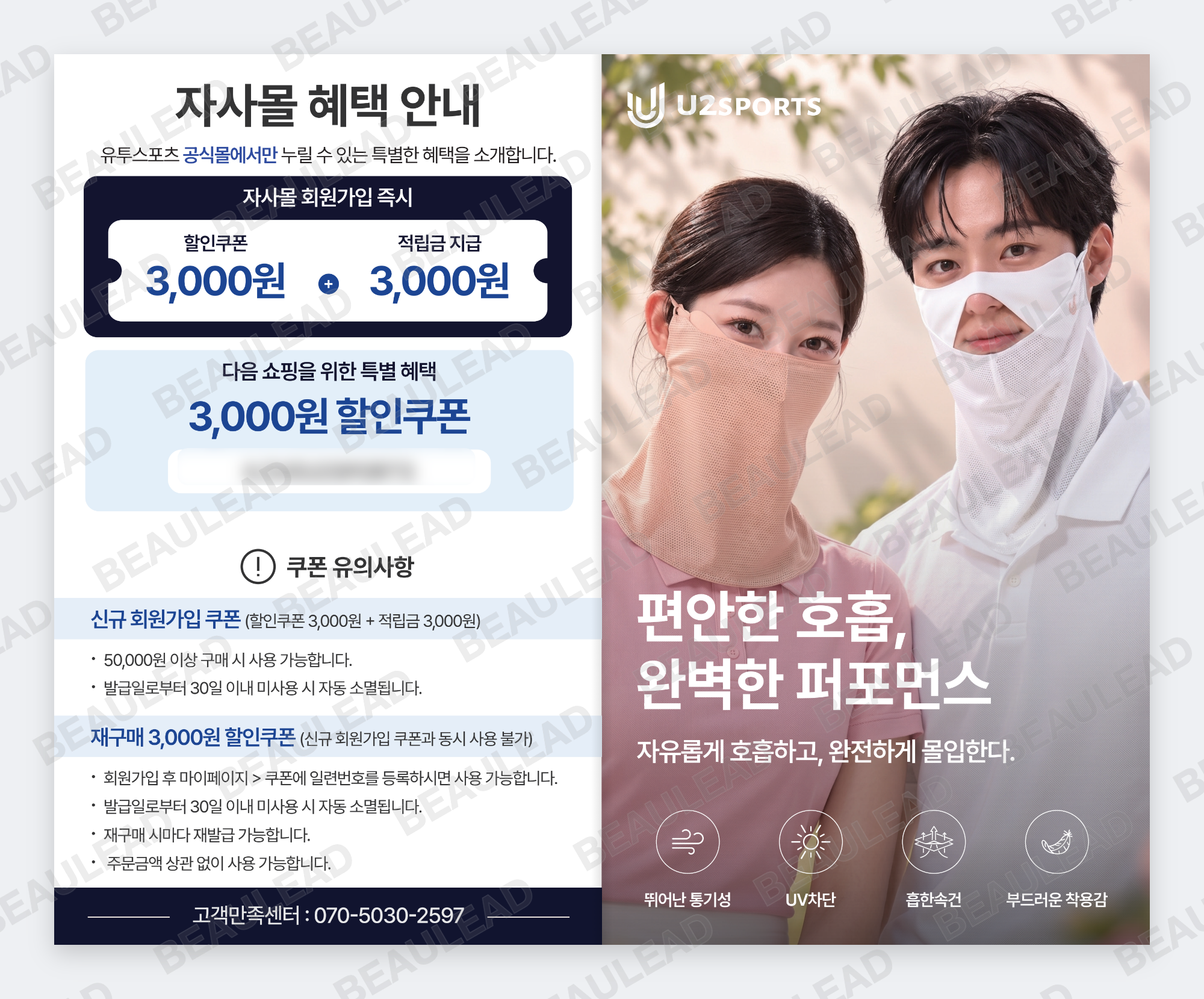 유투스포츠 리플렛 디자인 결과물 1장 - 자사몰 혜택 안내와 메인 비주얼